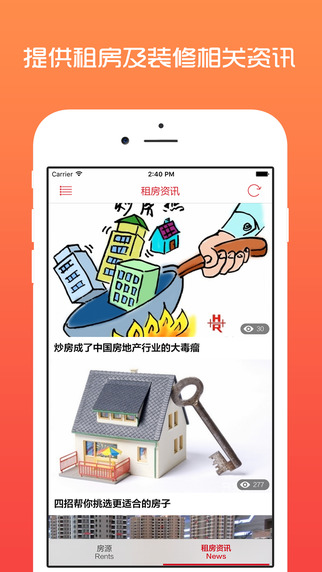 萬能租房3