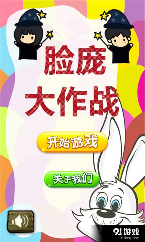 臉龐大作戰(zhàn)1
