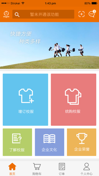 校服通1