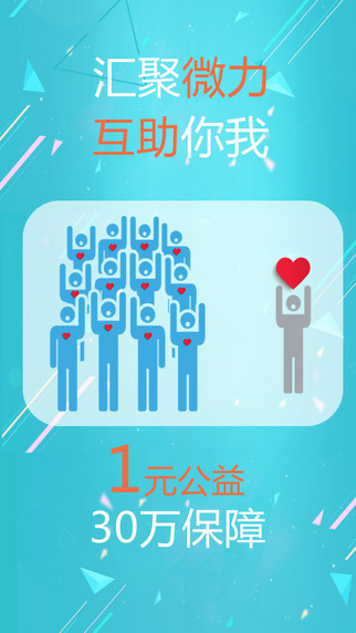 微力互助3