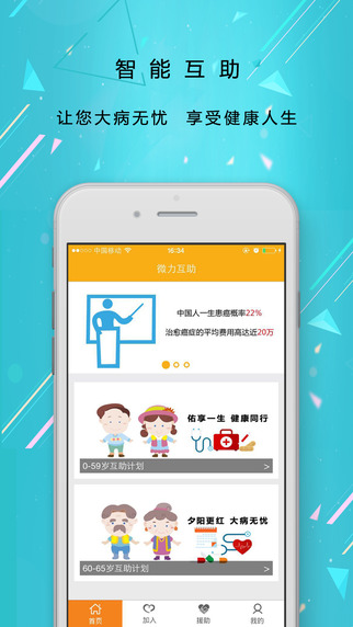 微力互助2