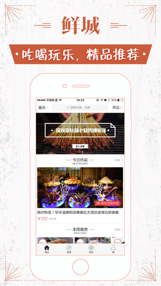 鮮城App1
