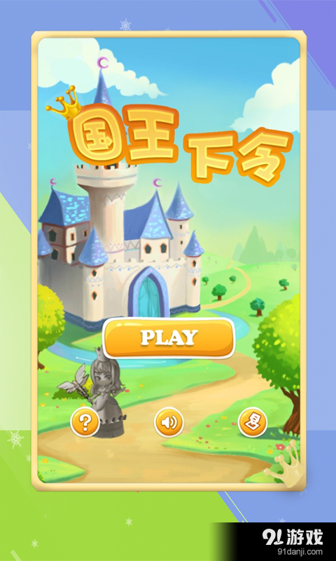 國(guó)王下令1