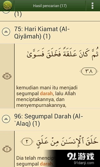 AlQuran Bahasa Indonesi...7