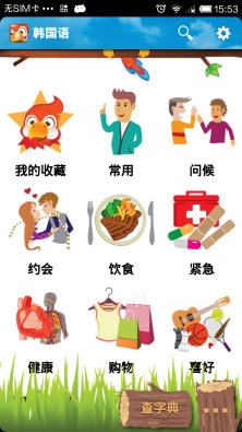 學(xué)韓國語2