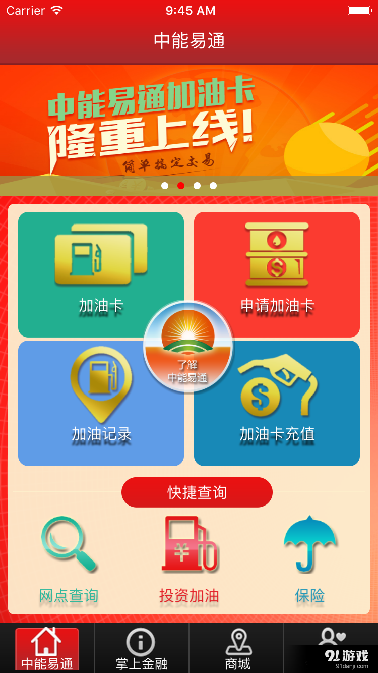 中能易通1