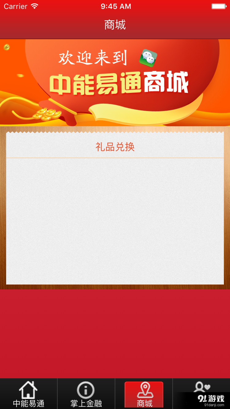中能易通3