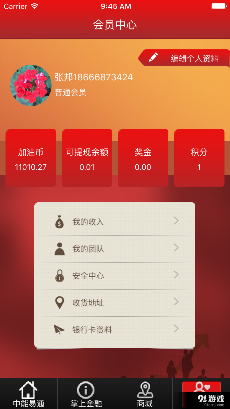 中能易通4