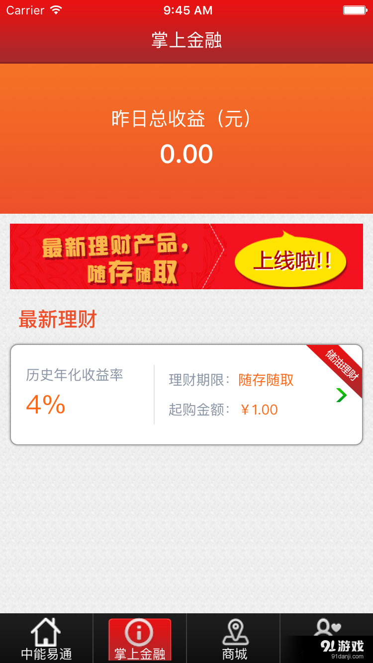 中能易通2