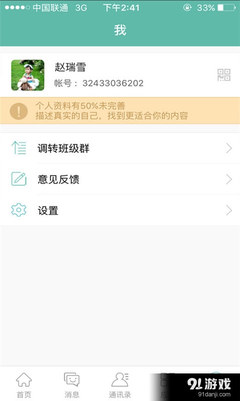 艾教育4