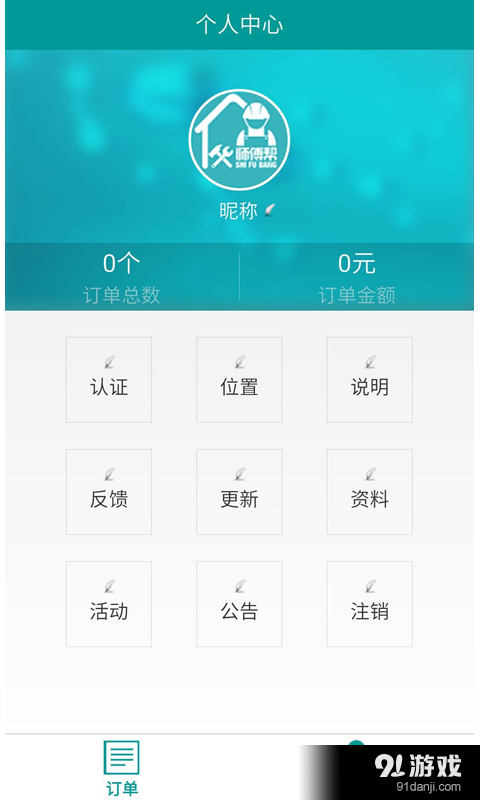 師傅幫2