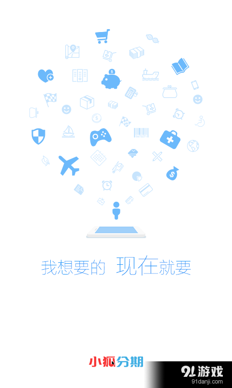 小狐分期1
