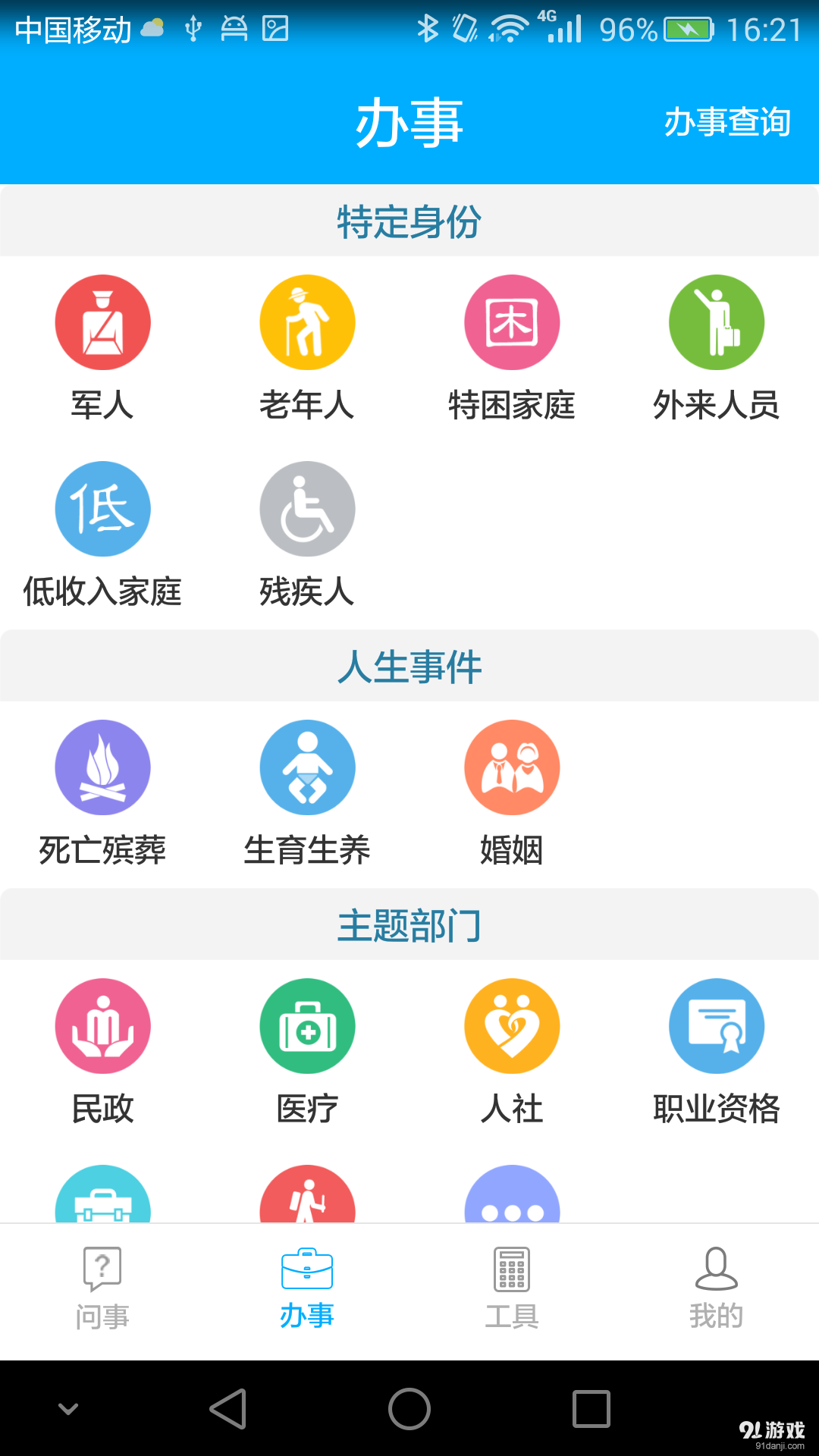智慧荷塘2