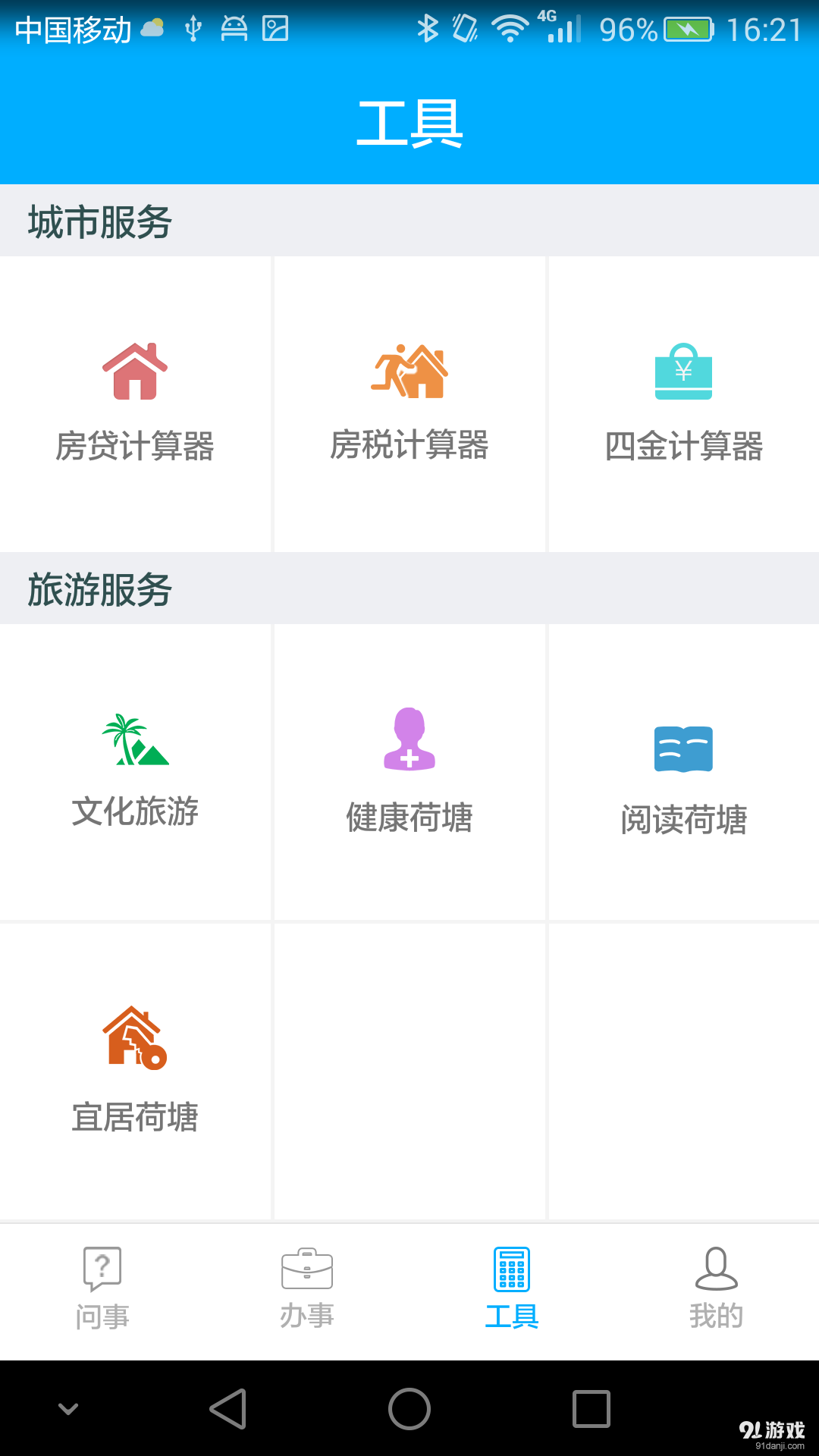 智慧荷塘3