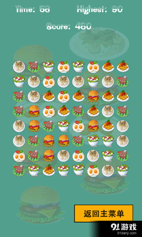 食物大消除2