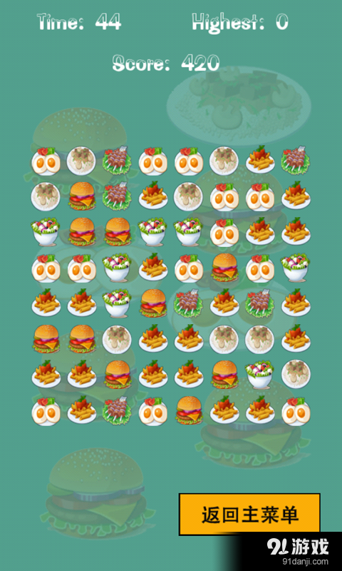 食物大消除3