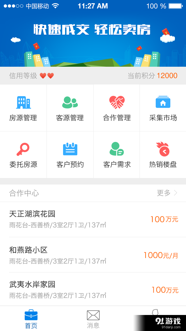 房客通1