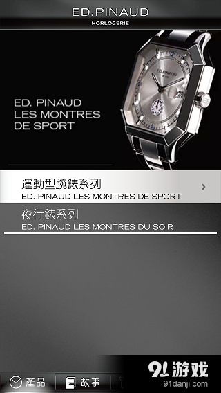 EP Horlogerie2