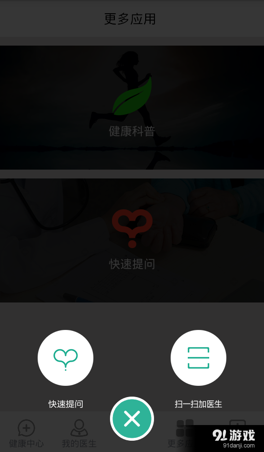 知了健康5