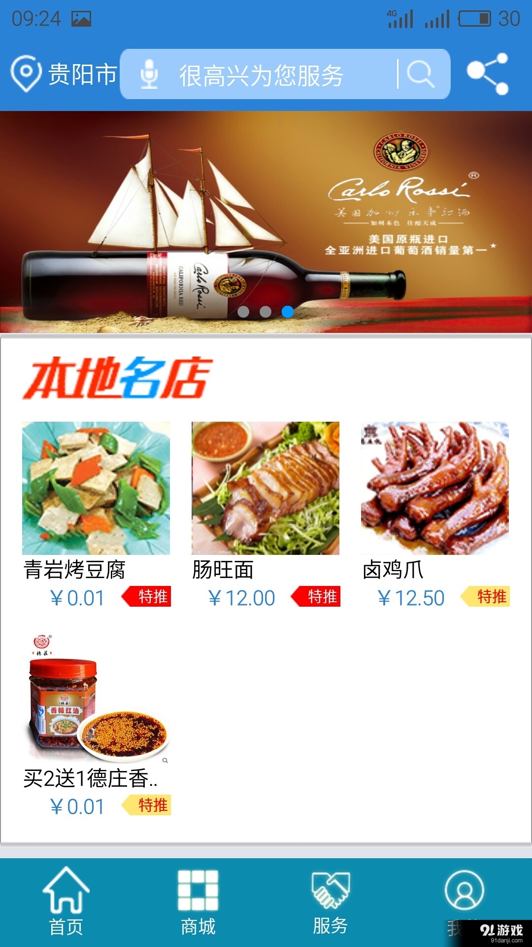 易呼幫4