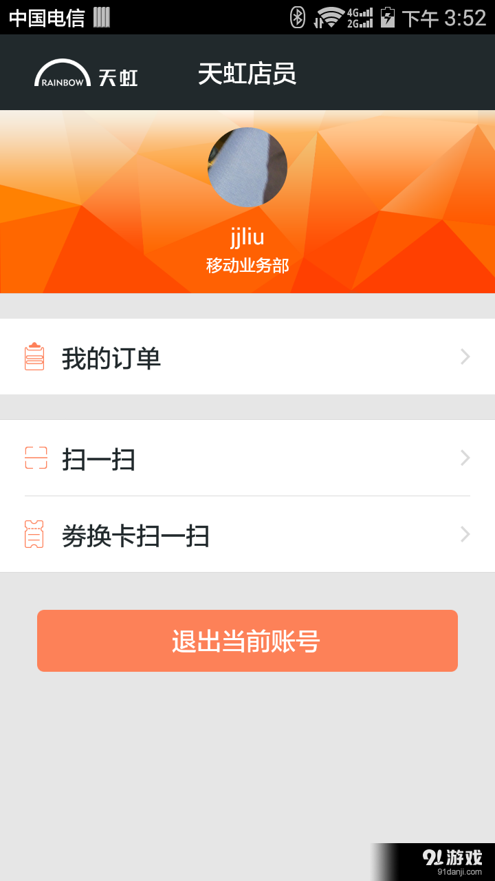 天虹店員端1