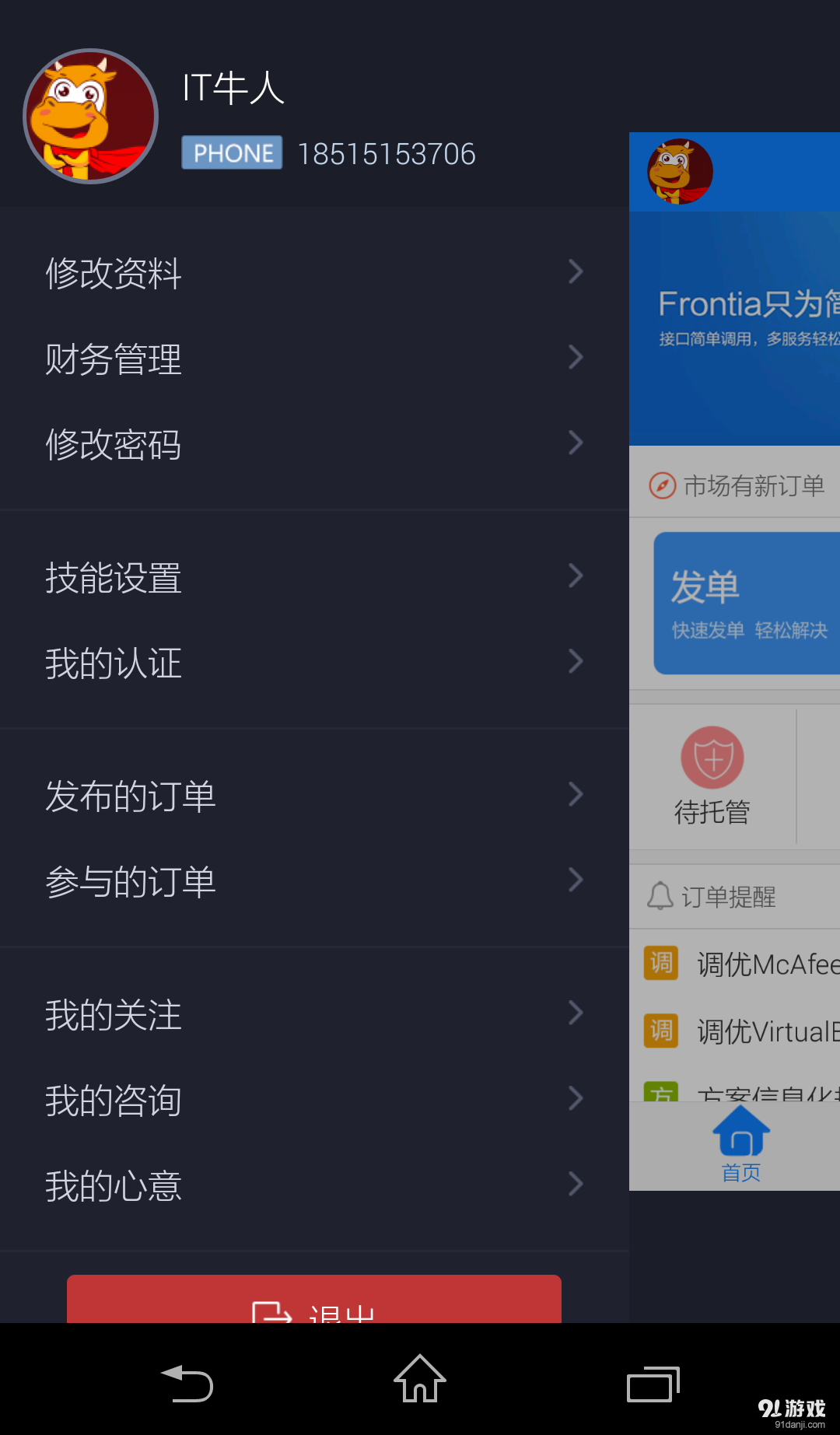 牛人幫4