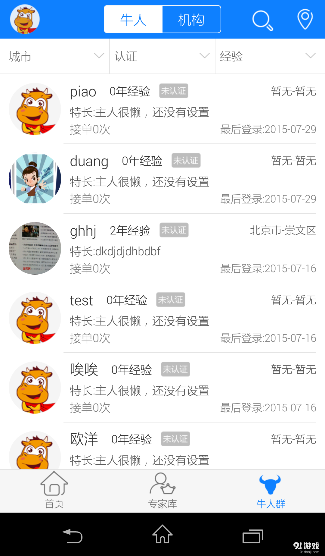 牛人幫3