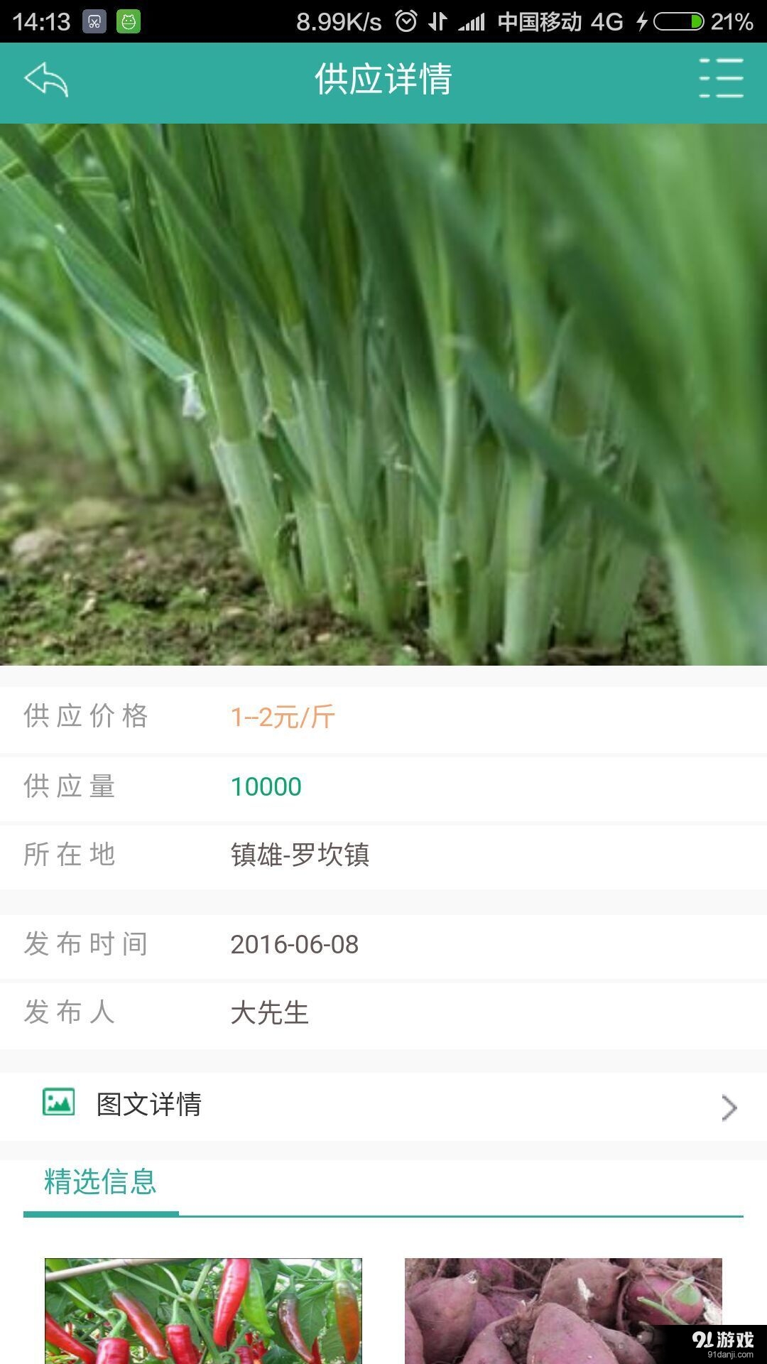 農(nóng)哆哆4