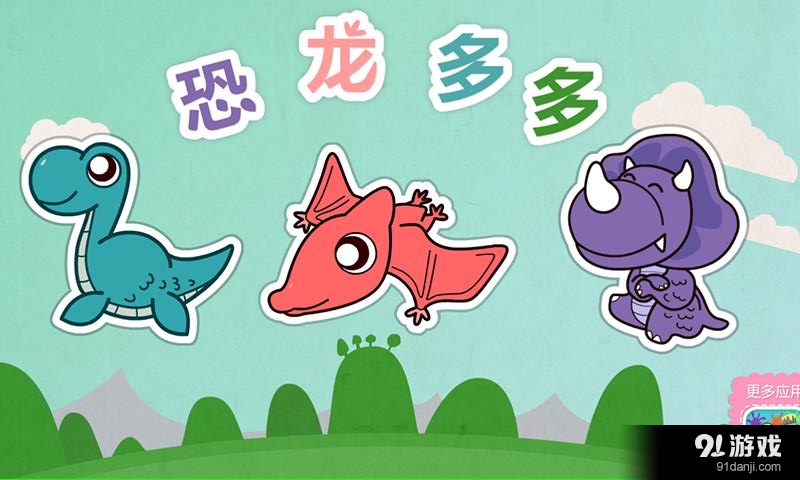恐龍小時代1