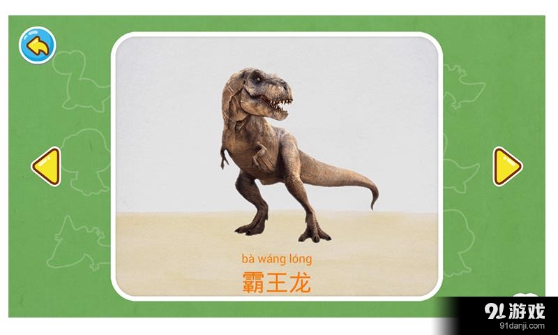 恐龍小時代4