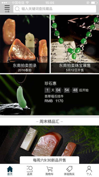 集珍坊2