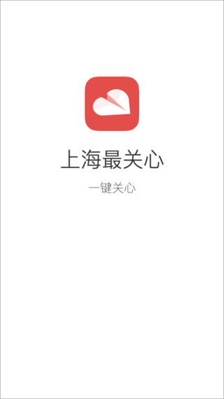 上海最關(guān)心4