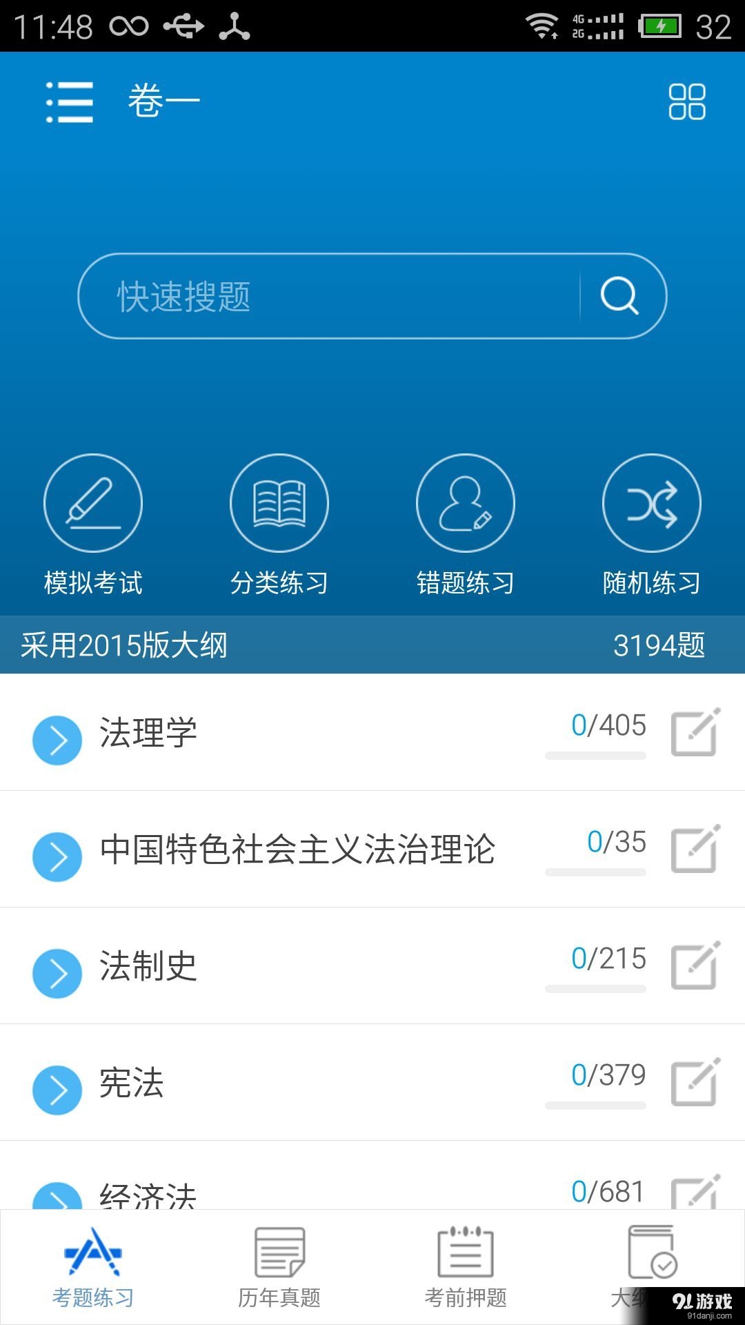 2016司法考試寶典1