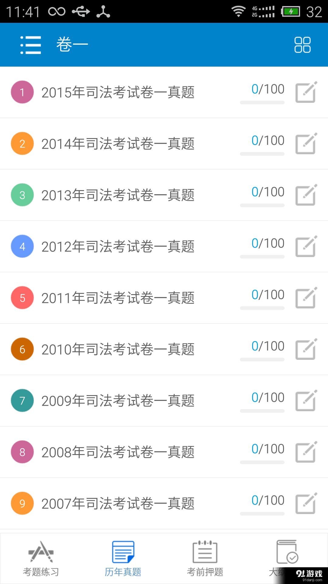 2016司法考試寶典3