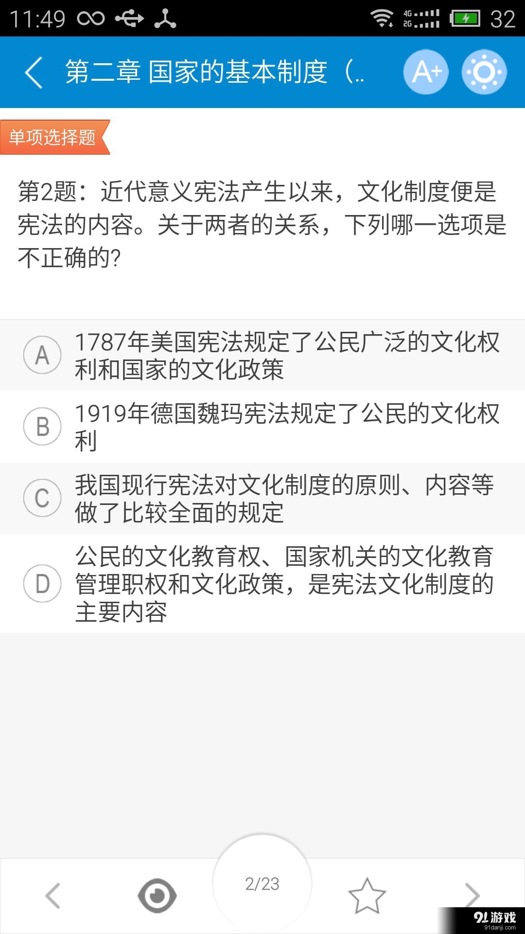 2016司法考試寶典2