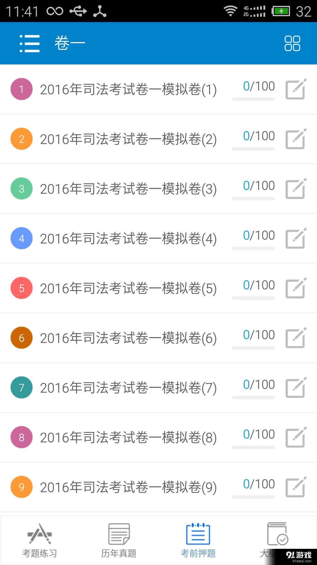 2016司法考試寶典4