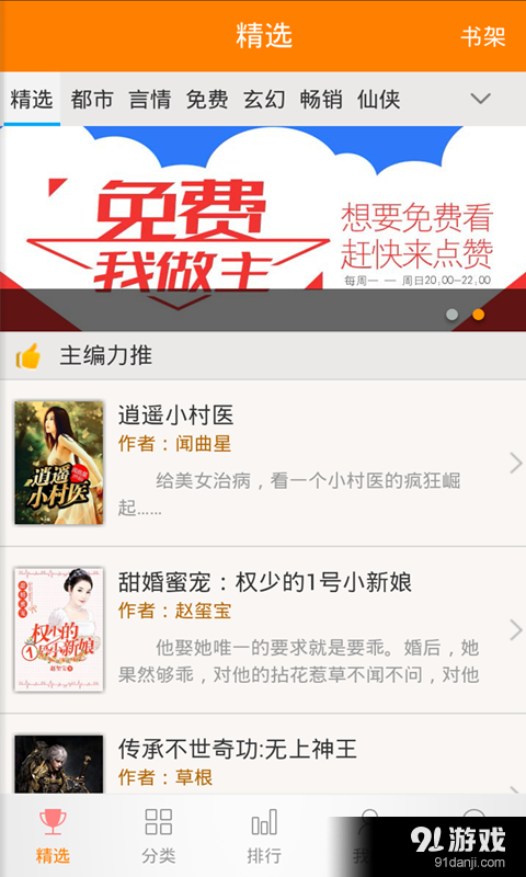 免費小說閱讀吧2