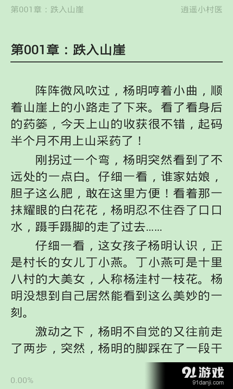 免費小說閱讀吧4