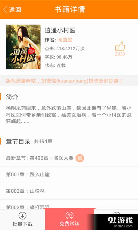 免費小說閱讀吧3
