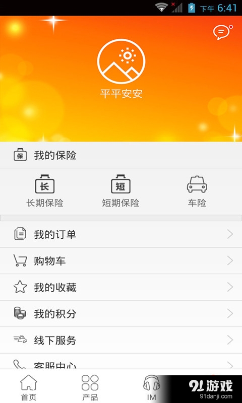 保商超2