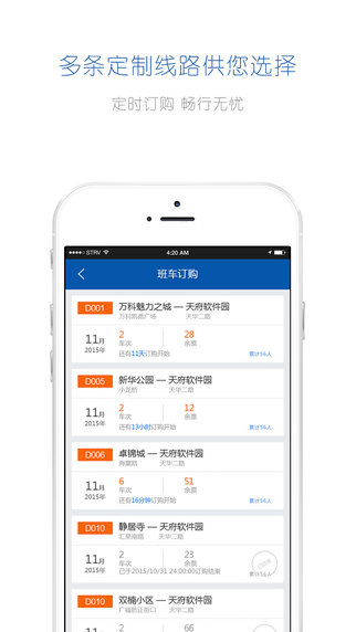 成都定制公交3