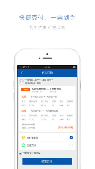 成都定制公交4
