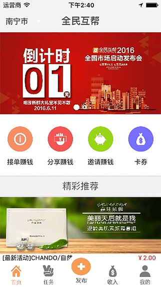 全民互幫2
