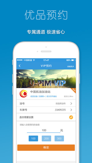 優(yōu)品加油4