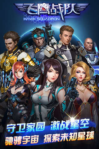 飛鷹戰(zhàn)隊1