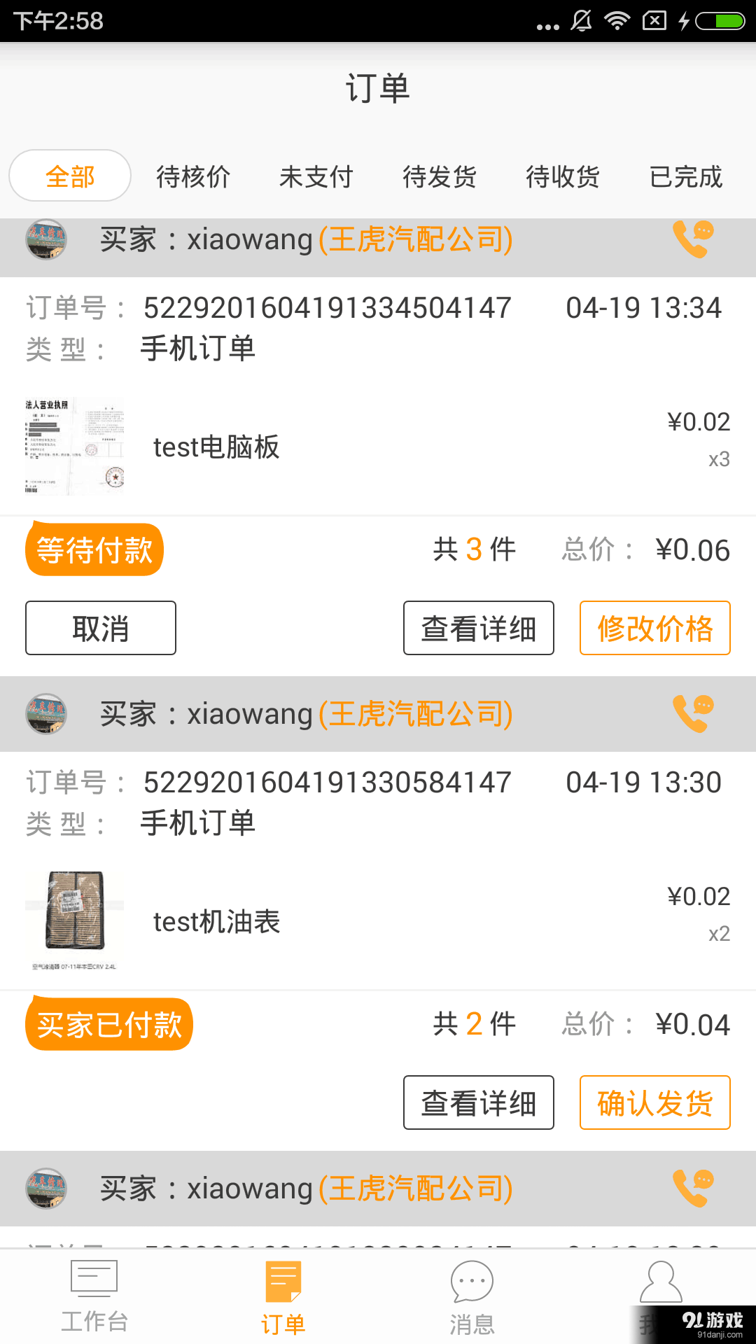 汽配齊商戶版1