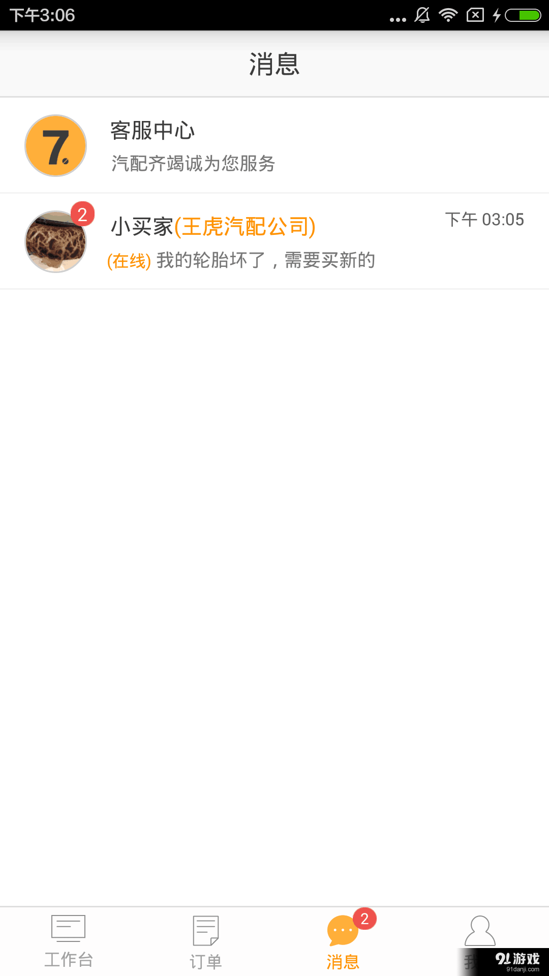 汽配齊商戶版4