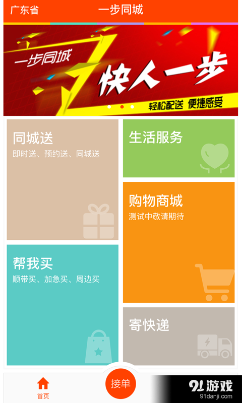 一步同城1