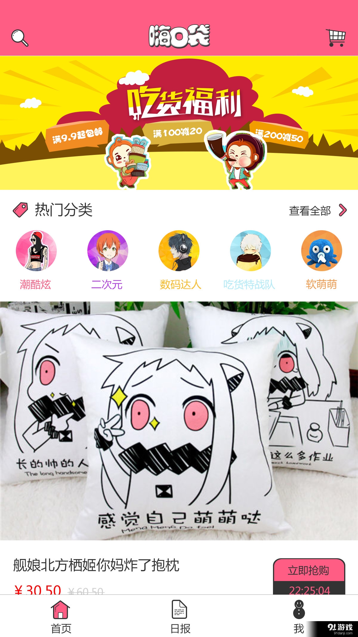 嗨口袋2