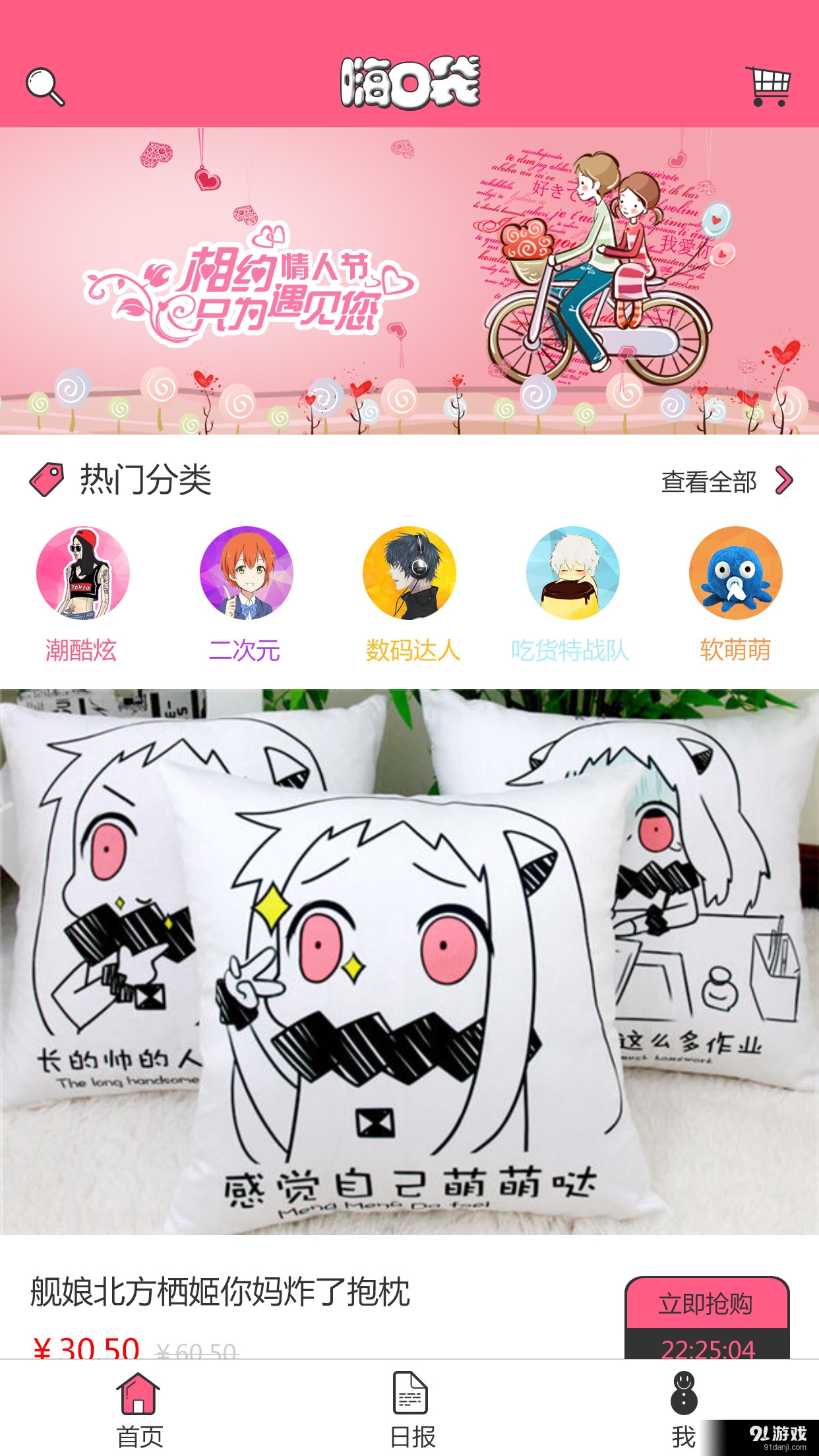 嗨口袋3